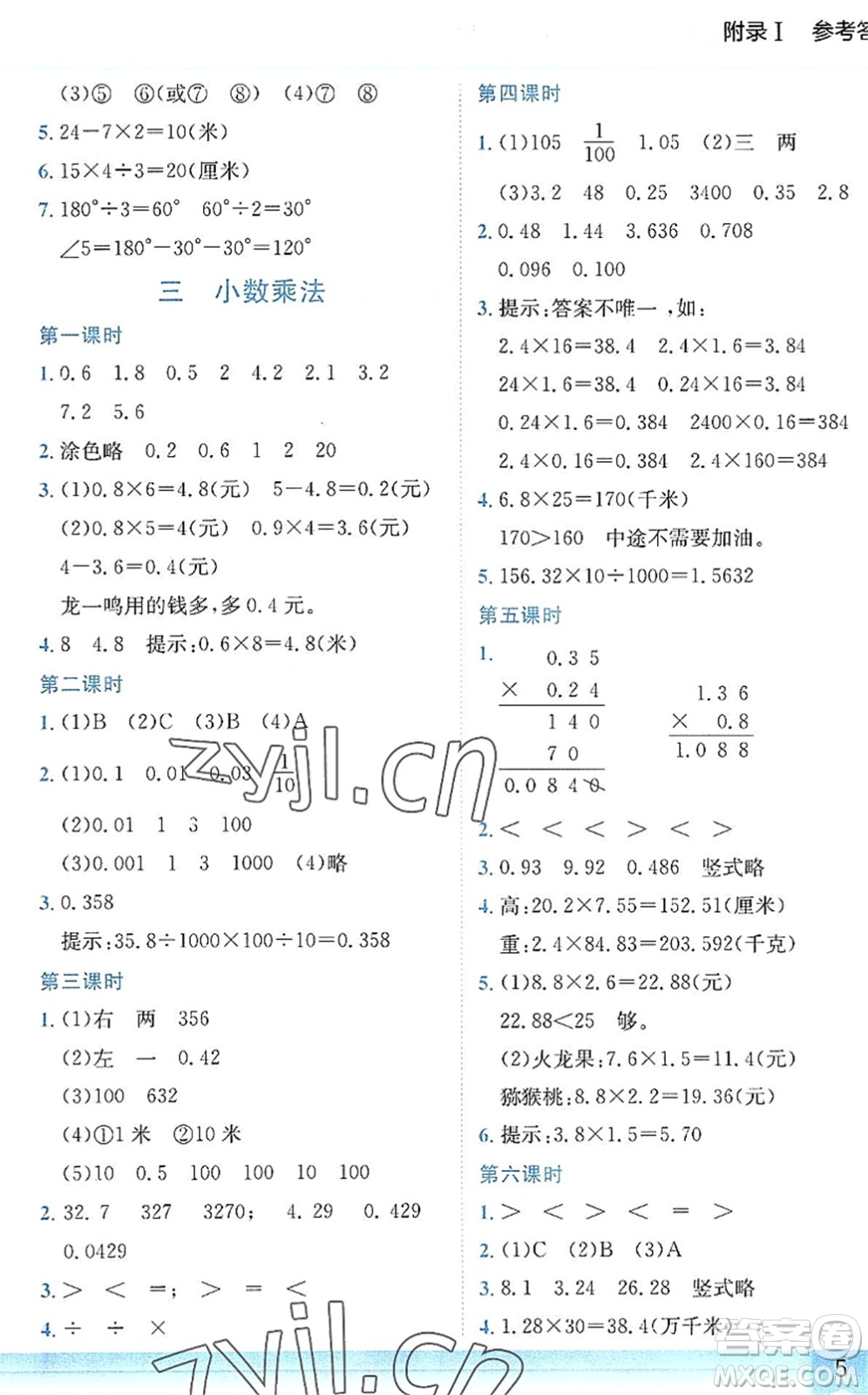 龍門書局2022黃岡小狀元作業(yè)本四年級(jí)數(shù)學(xué)下冊(cè)BS北師版答案