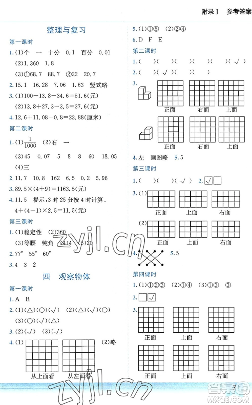 龍門書局2022黃岡小狀元作業(yè)本四年級(jí)數(shù)學(xué)下冊(cè)BS北師版答案