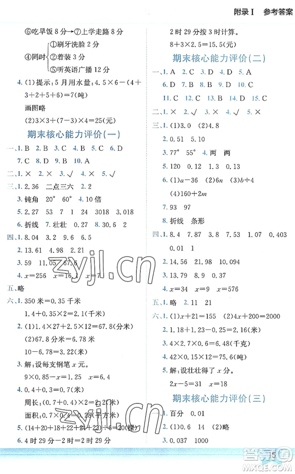 龍門書局2022黃岡小狀元作業(yè)本四年級(jí)數(shù)學(xué)下冊(cè)BS北師版答案