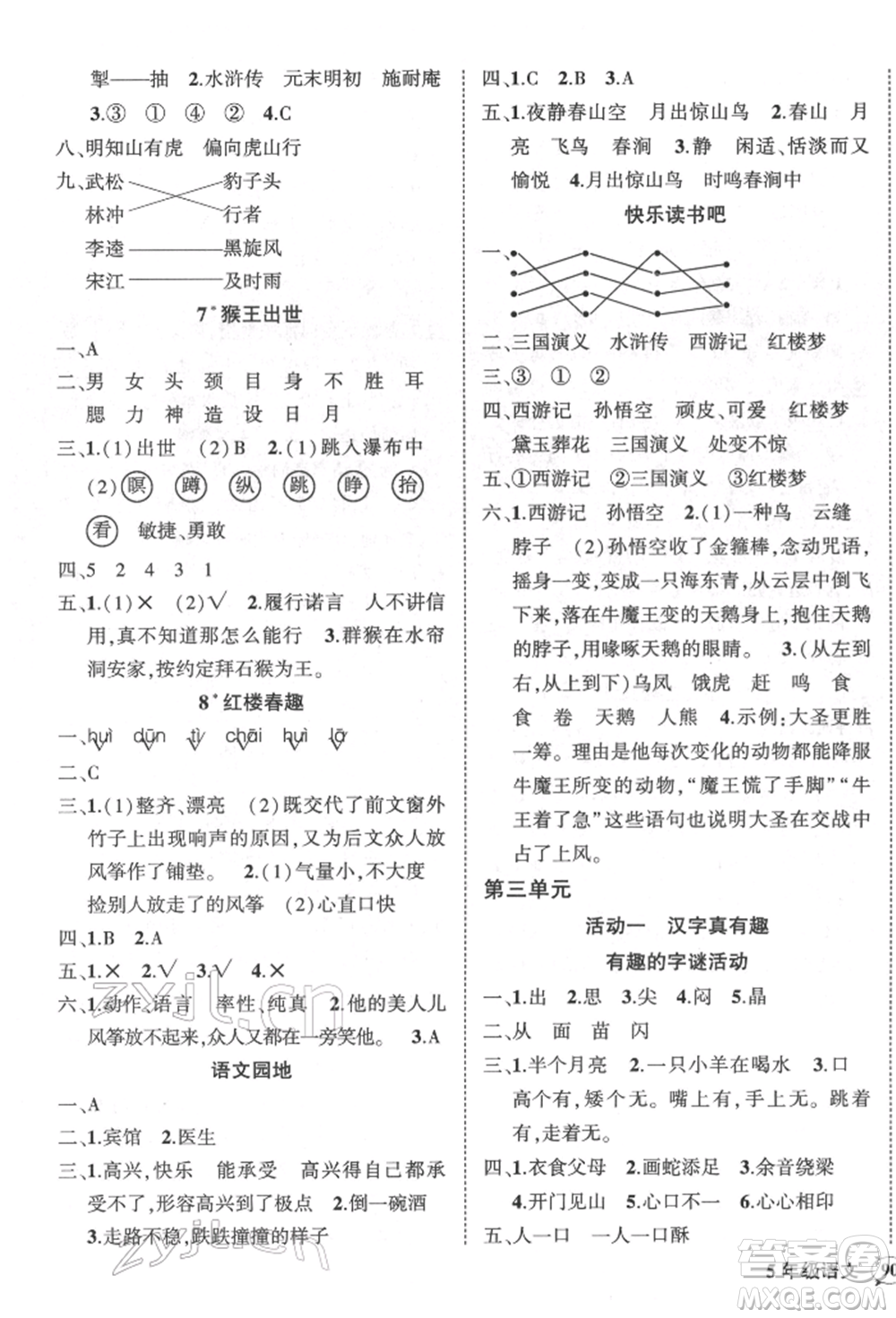 武漢出版社2022狀元成才路創(chuàng)優(yōu)作業(yè)100分五年級(jí)下冊(cè)語文人教版參考答案