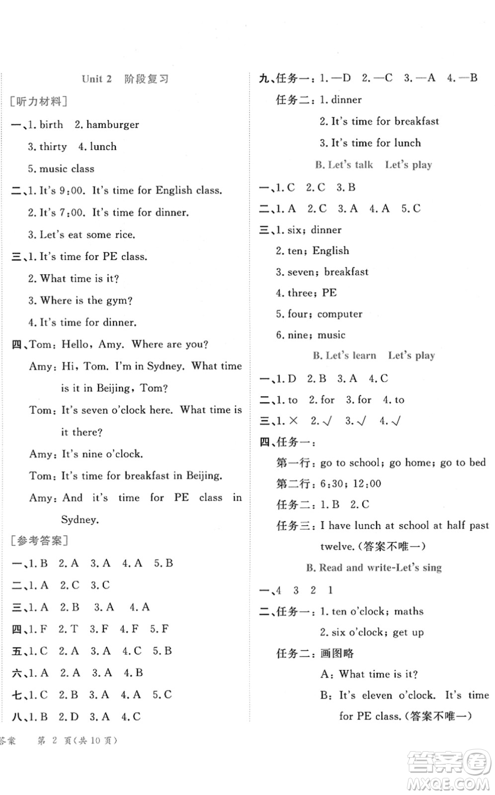 龍門(mén)書(shū)局2022黃岡小狀元作業(yè)本四年級(jí)英語(yǔ)下冊(cè)RP人教PEP版答案