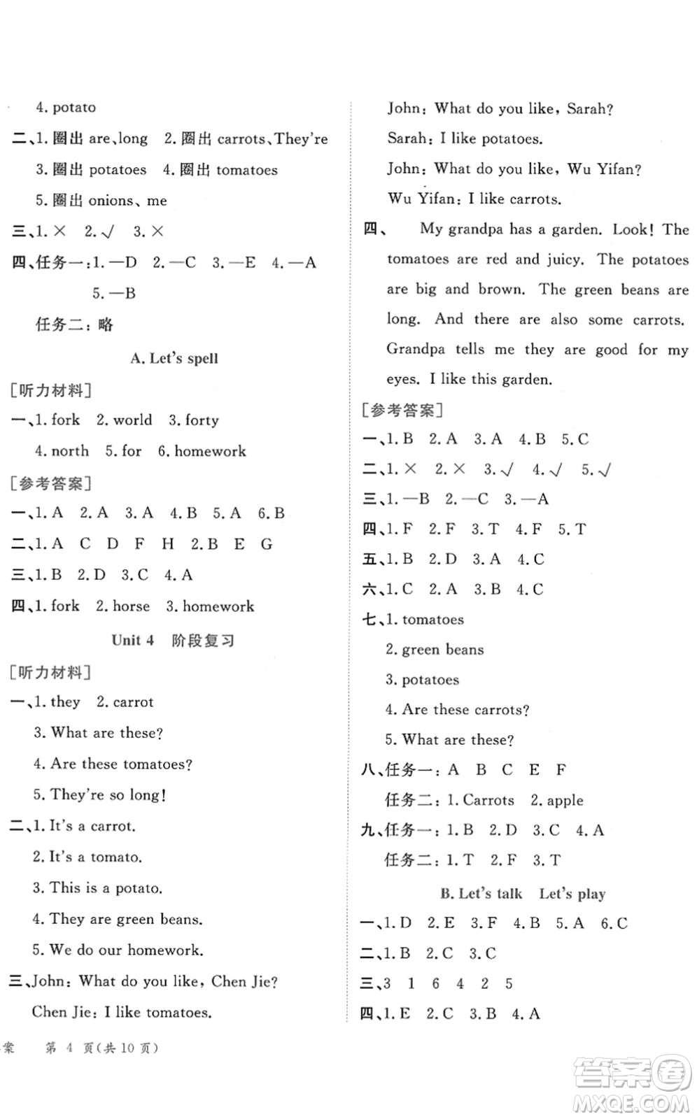 龍門(mén)書(shū)局2022黃岡小狀元作業(yè)本四年級(jí)英語(yǔ)下冊(cè)RP人教PEP版答案