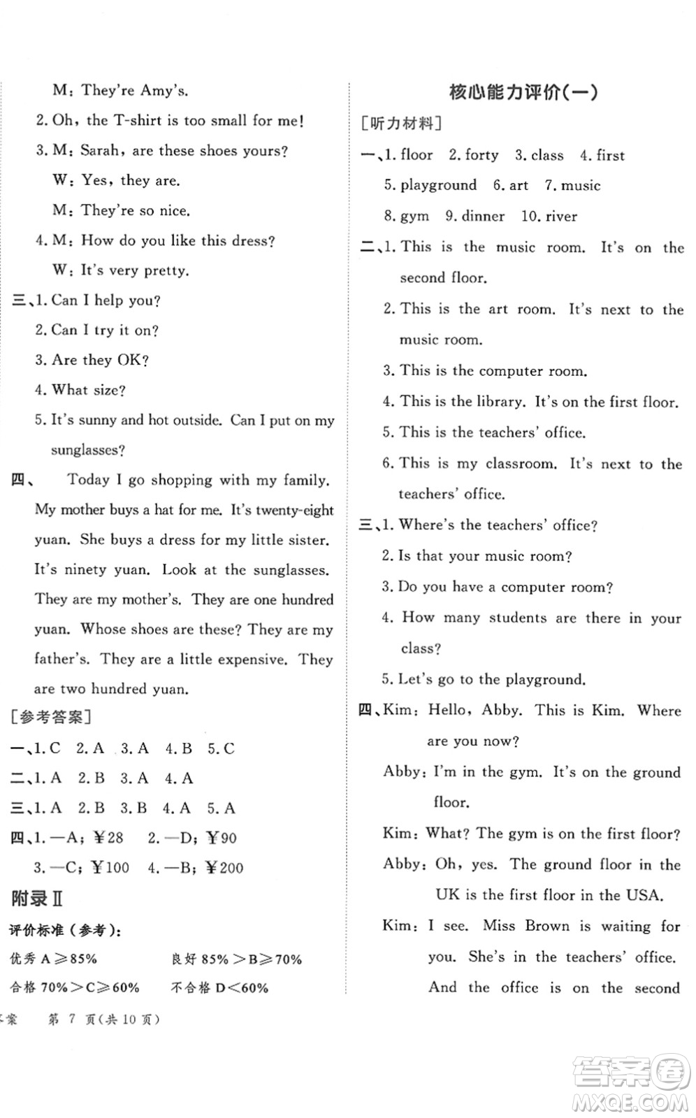 龍門(mén)書(shū)局2022黃岡小狀元作業(yè)本四年級(jí)英語(yǔ)下冊(cè)RP人教PEP版答案