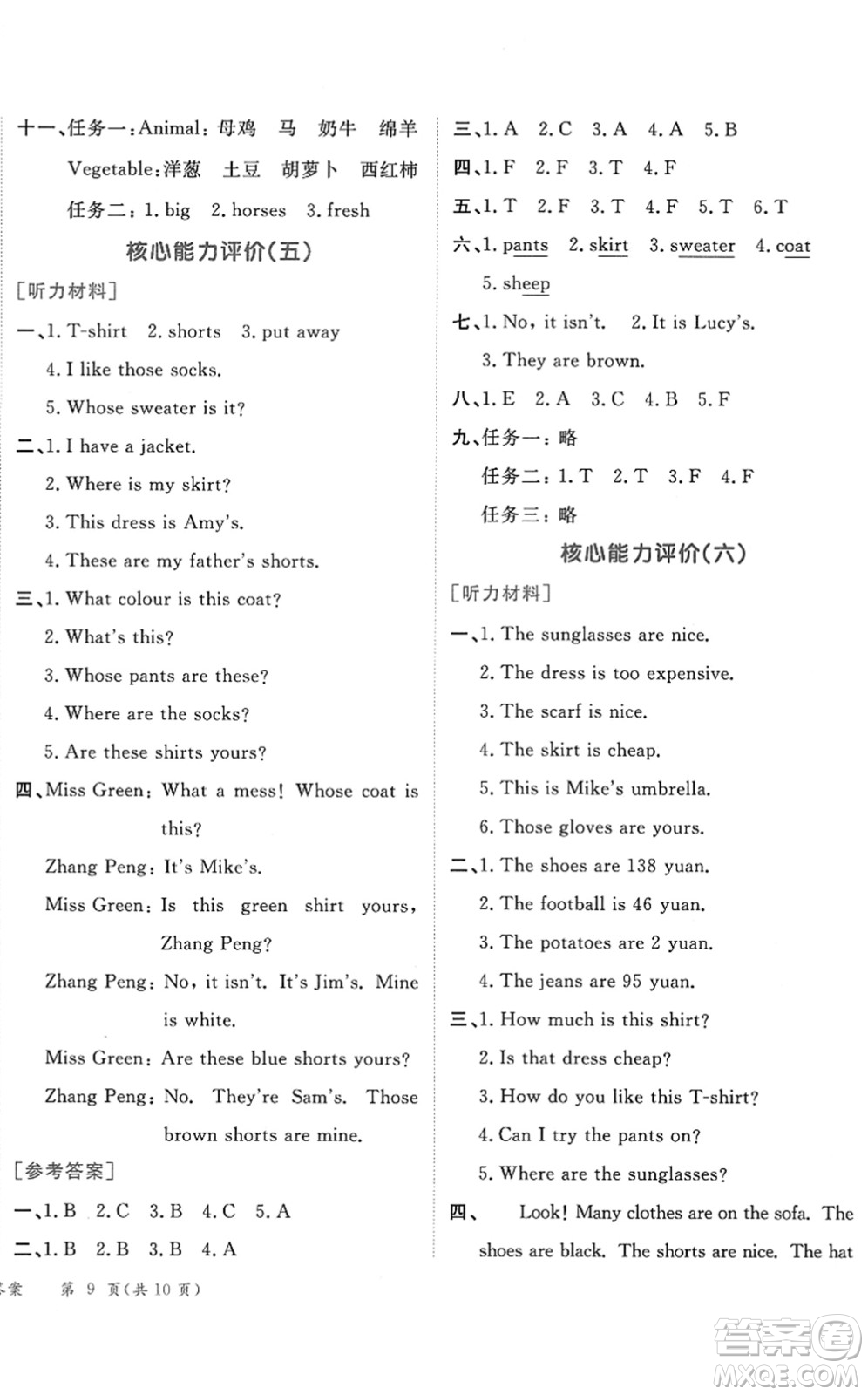 龍門(mén)書(shū)局2022黃岡小狀元作業(yè)本四年級(jí)英語(yǔ)下冊(cè)RP人教PEP版答案