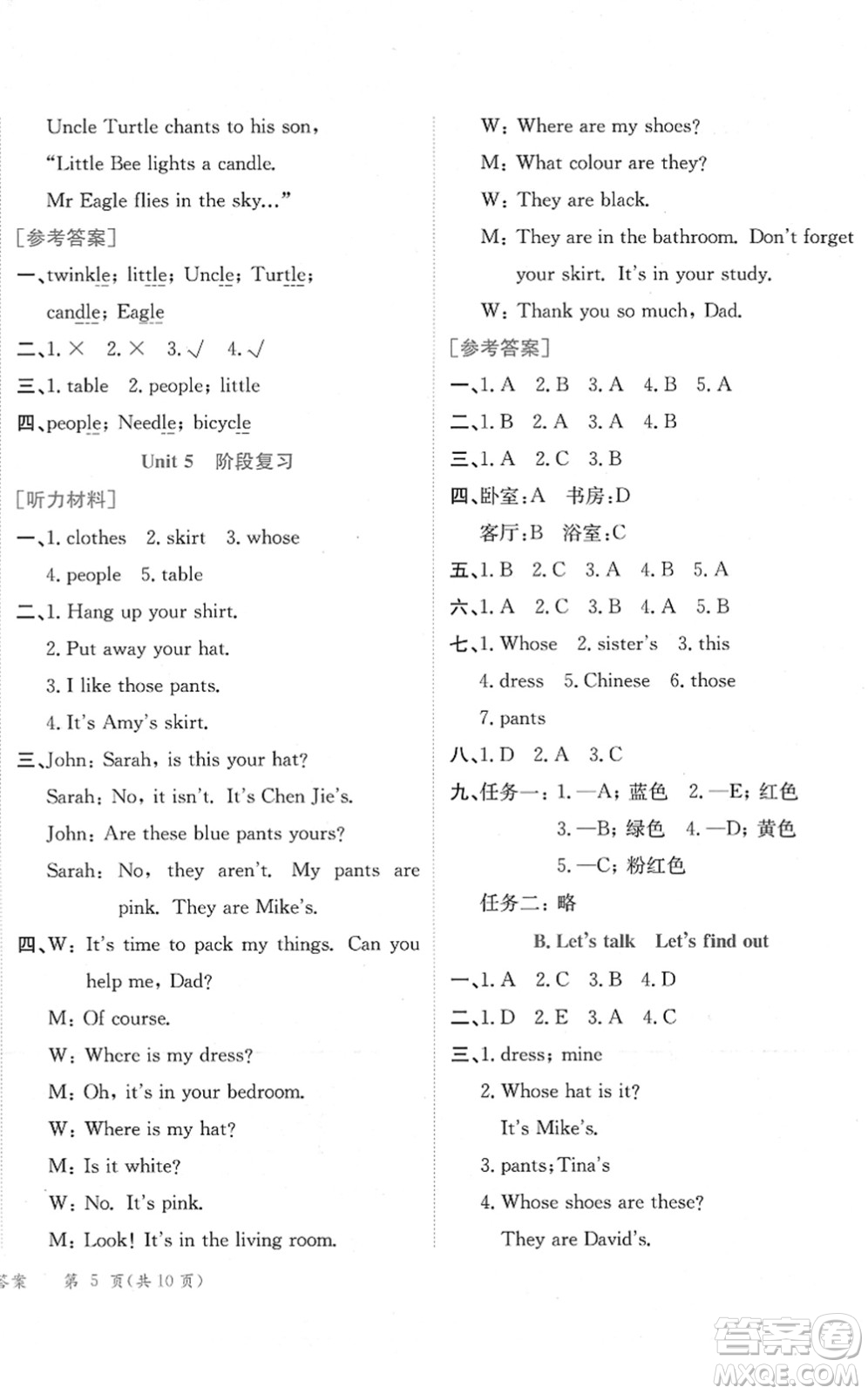 龍門書局2022黃岡小狀元作業(yè)本四年級(jí)英語(yǔ)下冊(cè)RP人教PEP版廣東專版答案