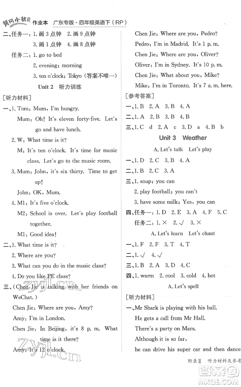 龍門書局2022黃岡小狀元作業(yè)本四年級(jí)英語(yǔ)下冊(cè)RP人教PEP版廣東專版答案