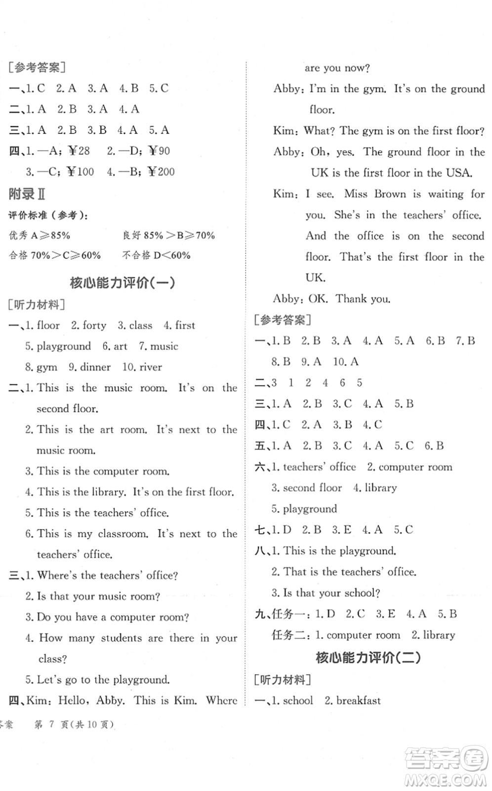 龍門書局2022黃岡小狀元作業(yè)本四年級(jí)英語(yǔ)下冊(cè)RP人教PEP版廣東專版答案