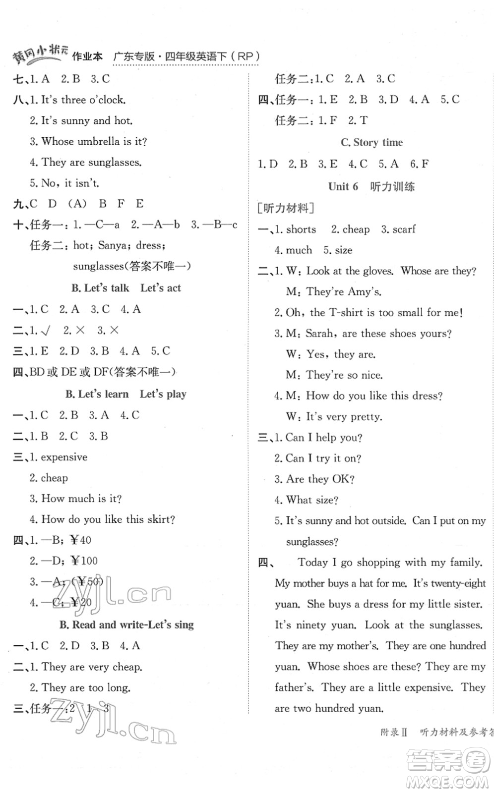 龍門書局2022黃岡小狀元作業(yè)本四年級(jí)英語(yǔ)下冊(cè)RP人教PEP版廣東專版答案