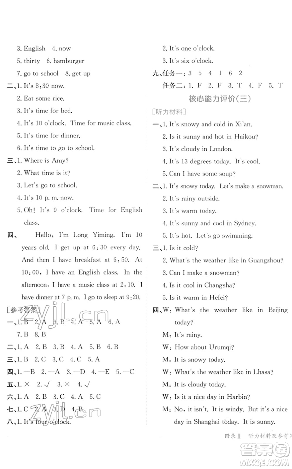 龍門書局2022黃岡小狀元作業(yè)本四年級(jí)英語(yǔ)下冊(cè)RP人教PEP版廣東專版答案