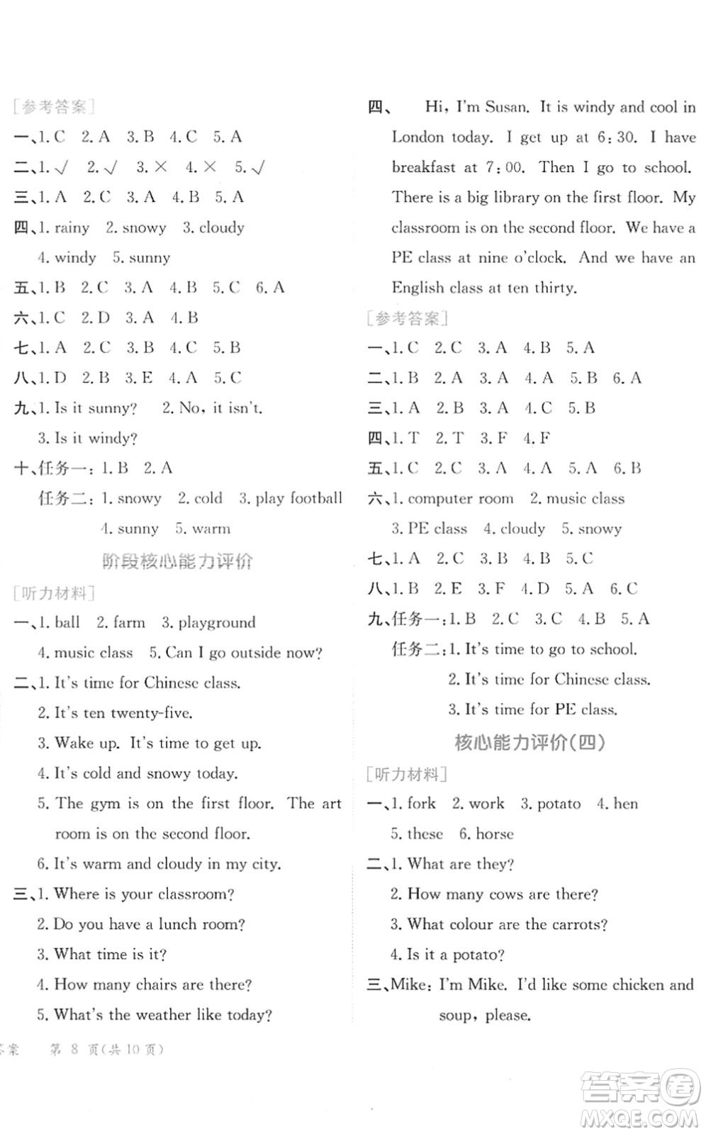 龍門書局2022黃岡小狀元作業(yè)本四年級(jí)英語(yǔ)下冊(cè)RP人教PEP版廣東專版答案