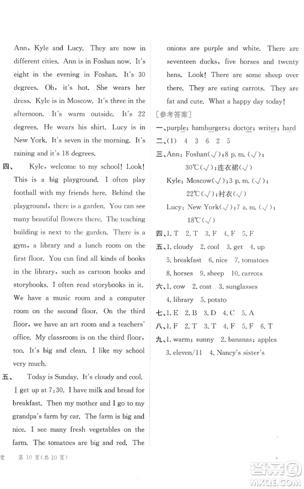 龍門書局2022黃岡小狀元作業(yè)本四年級(jí)英語(yǔ)下冊(cè)RP人教PEP版廣東專版答案