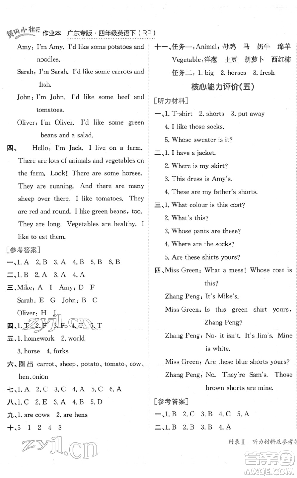 龍門書局2022黃岡小狀元作業(yè)本四年級(jí)英語(yǔ)下冊(cè)RP人教PEP版廣東專版答案