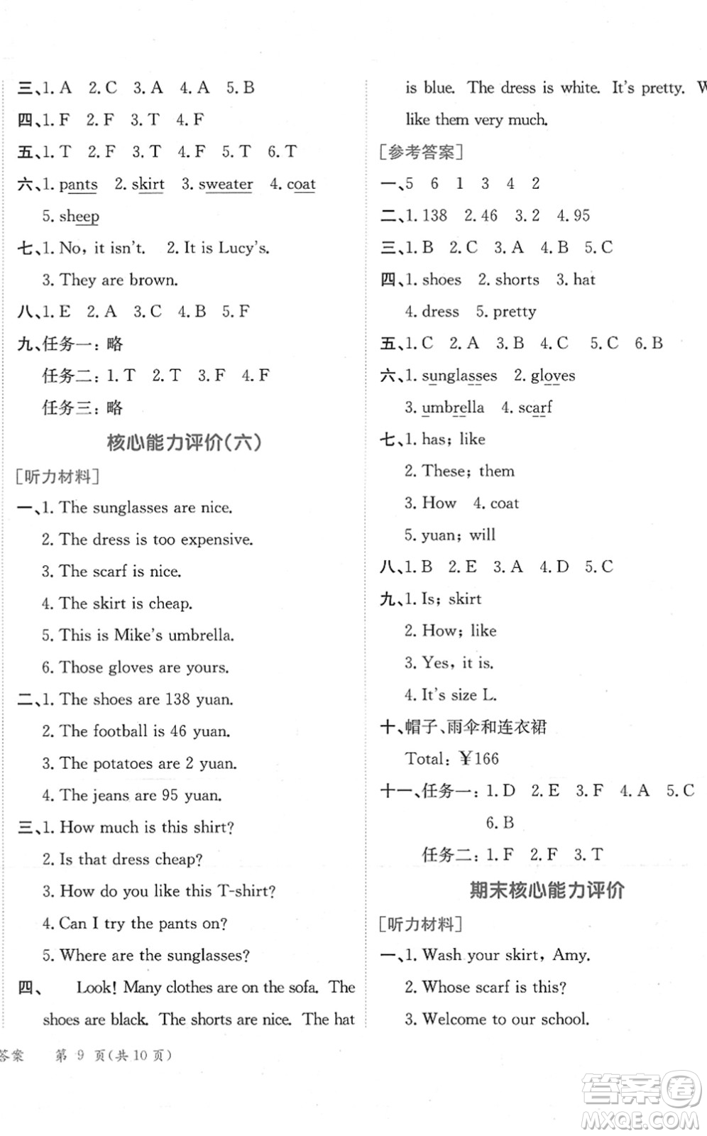 龍門書局2022黃岡小狀元作業(yè)本四年級(jí)英語(yǔ)下冊(cè)RP人教PEP版廣東專版答案