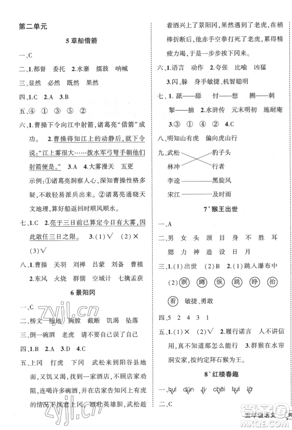 武漢出版社2022狀元成才路創(chuàng)優(yōu)作業(yè)100分五年級(jí)下冊(cè)語(yǔ)文人教版貴州專版參考答案