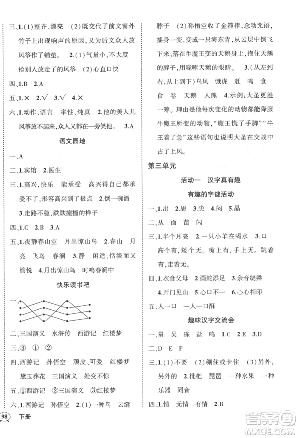 武漢出版社2022狀元成才路創(chuàng)優(yōu)作業(yè)100分五年級(jí)下冊(cè)語(yǔ)文人教版貴州專版參考答案