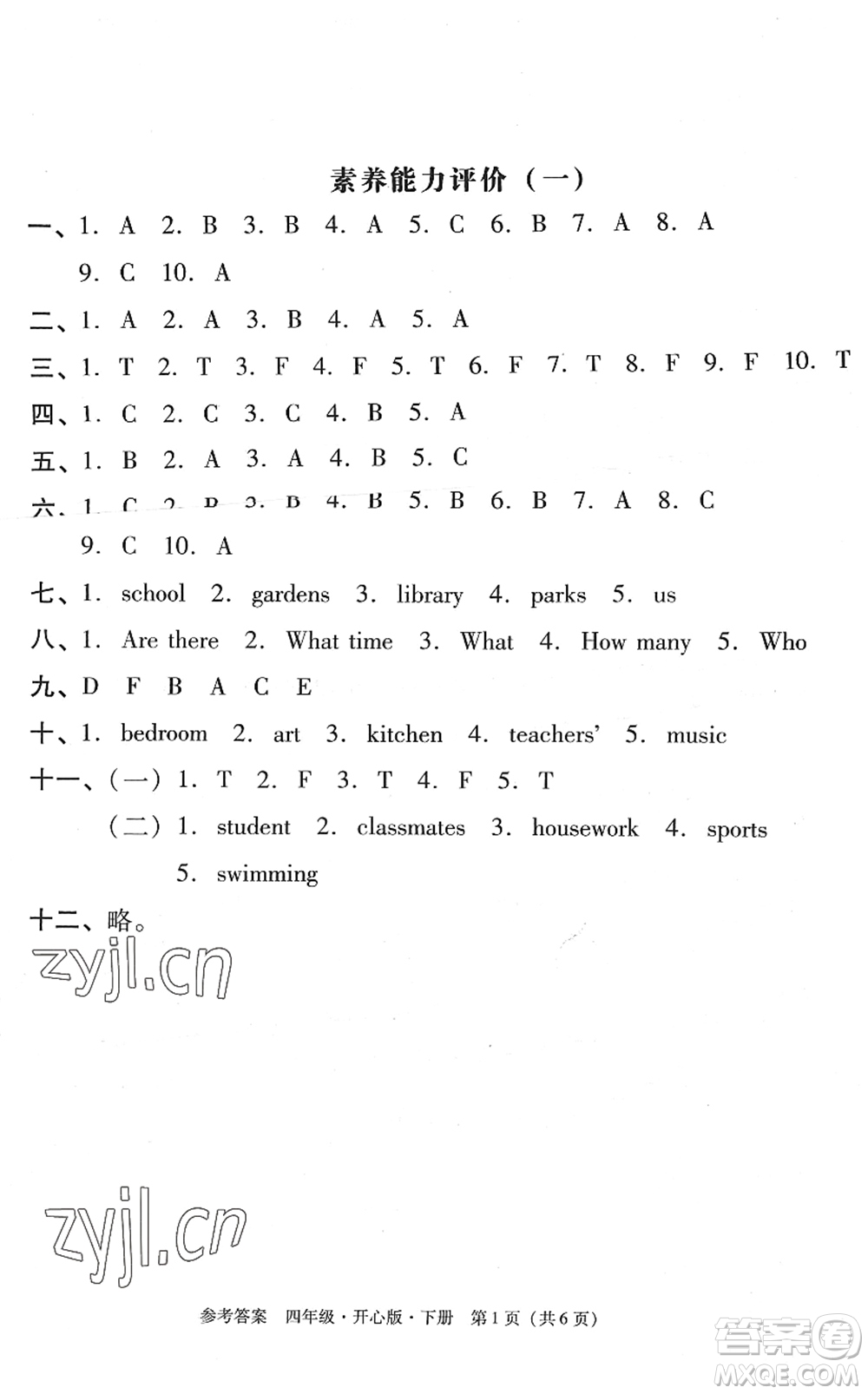 龍門書局2022黃岡小狀元作業(yè)本四年級(jí)英語(yǔ)下冊(cè)KX開心版答案