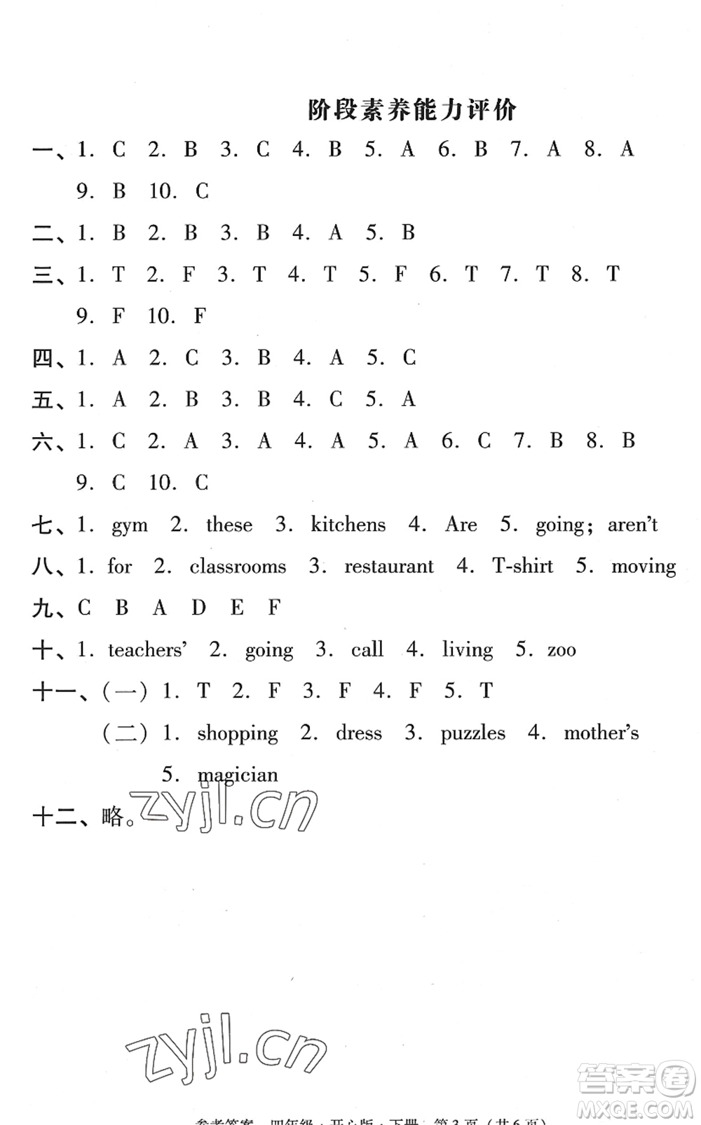 龍門書局2022黃岡小狀元作業(yè)本四年級(jí)英語(yǔ)下冊(cè)KX開心版答案