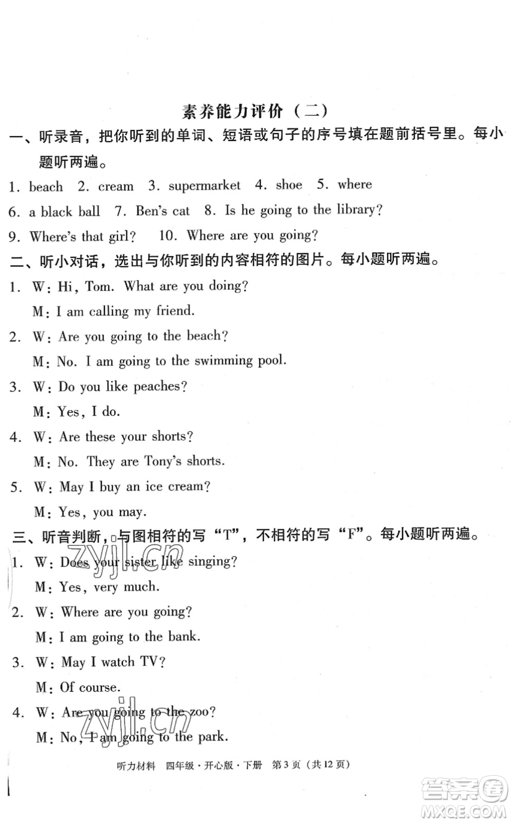 龍門書局2022黃岡小狀元作業(yè)本四年級(jí)英語(yǔ)下冊(cè)KX開心版答案