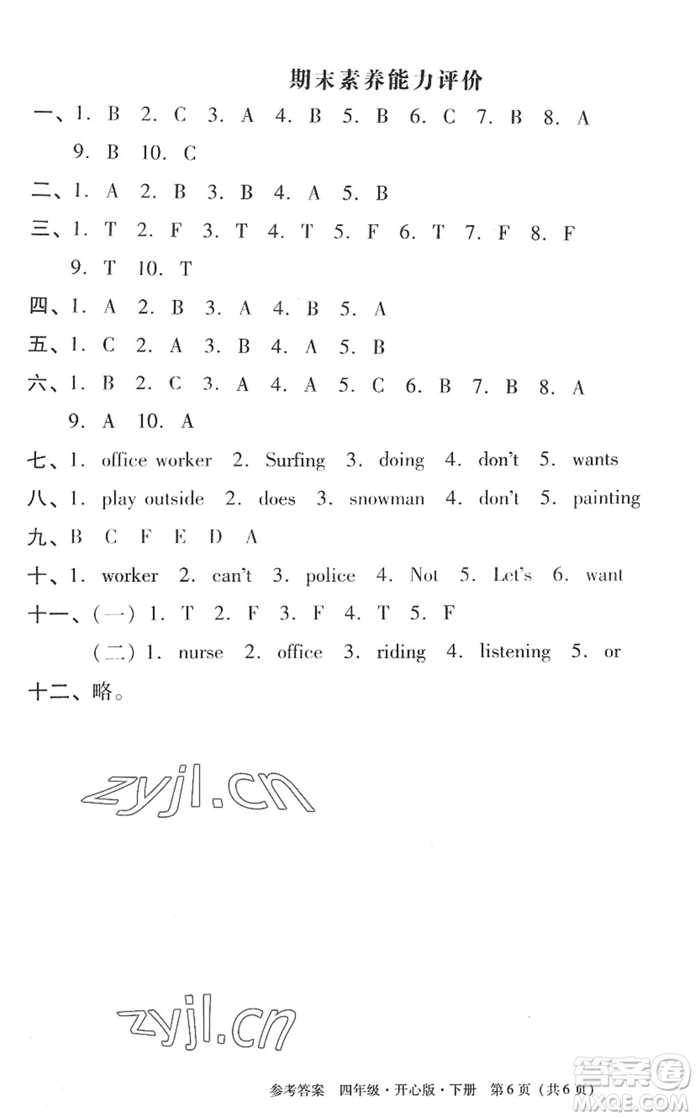 龍門書局2022黃岡小狀元作業(yè)本四年級(jí)英語(yǔ)下冊(cè)KX開心版答案