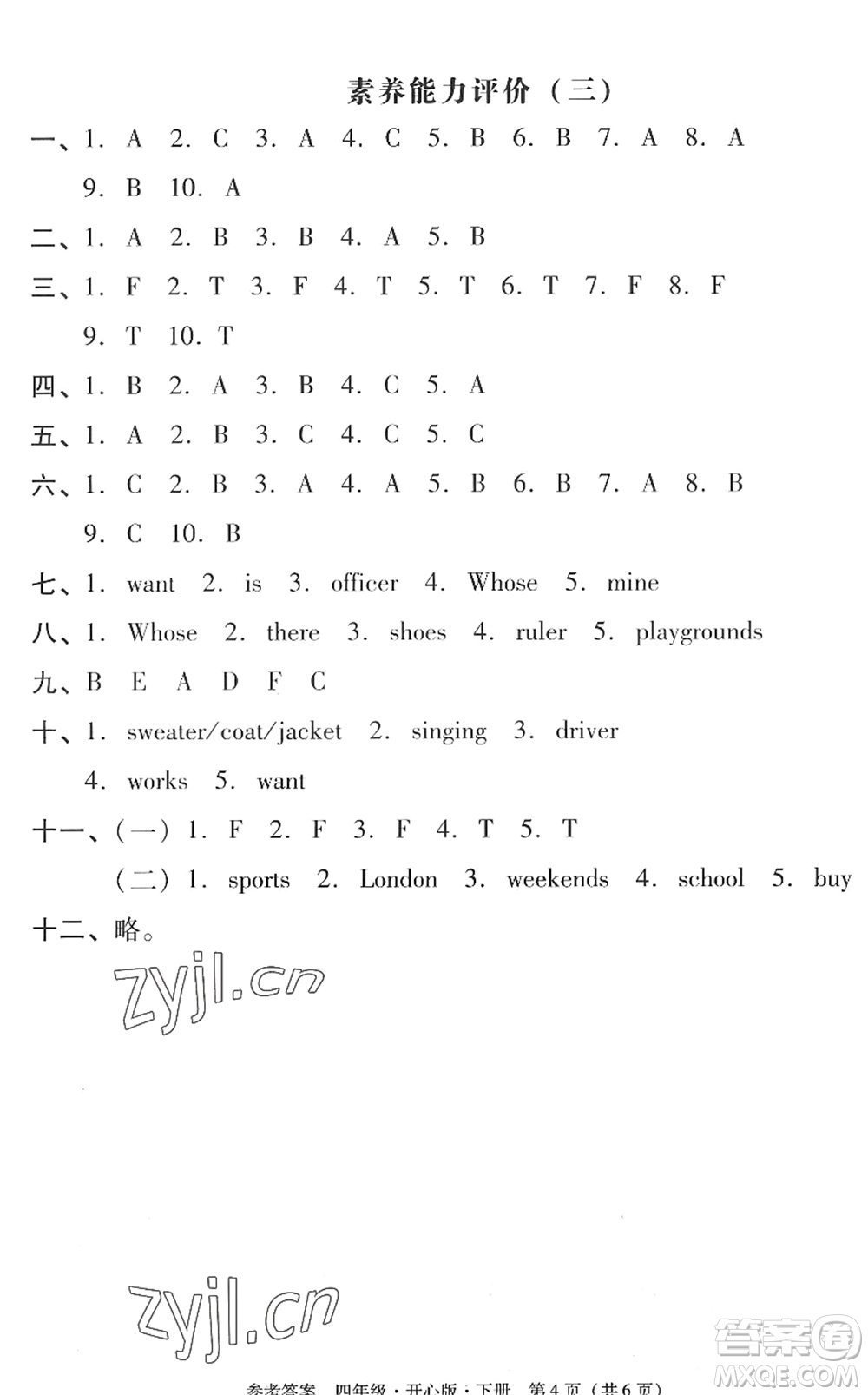 龍門書局2022黃岡小狀元作業(yè)本四年級(jí)英語(yǔ)下冊(cè)KX開心版答案