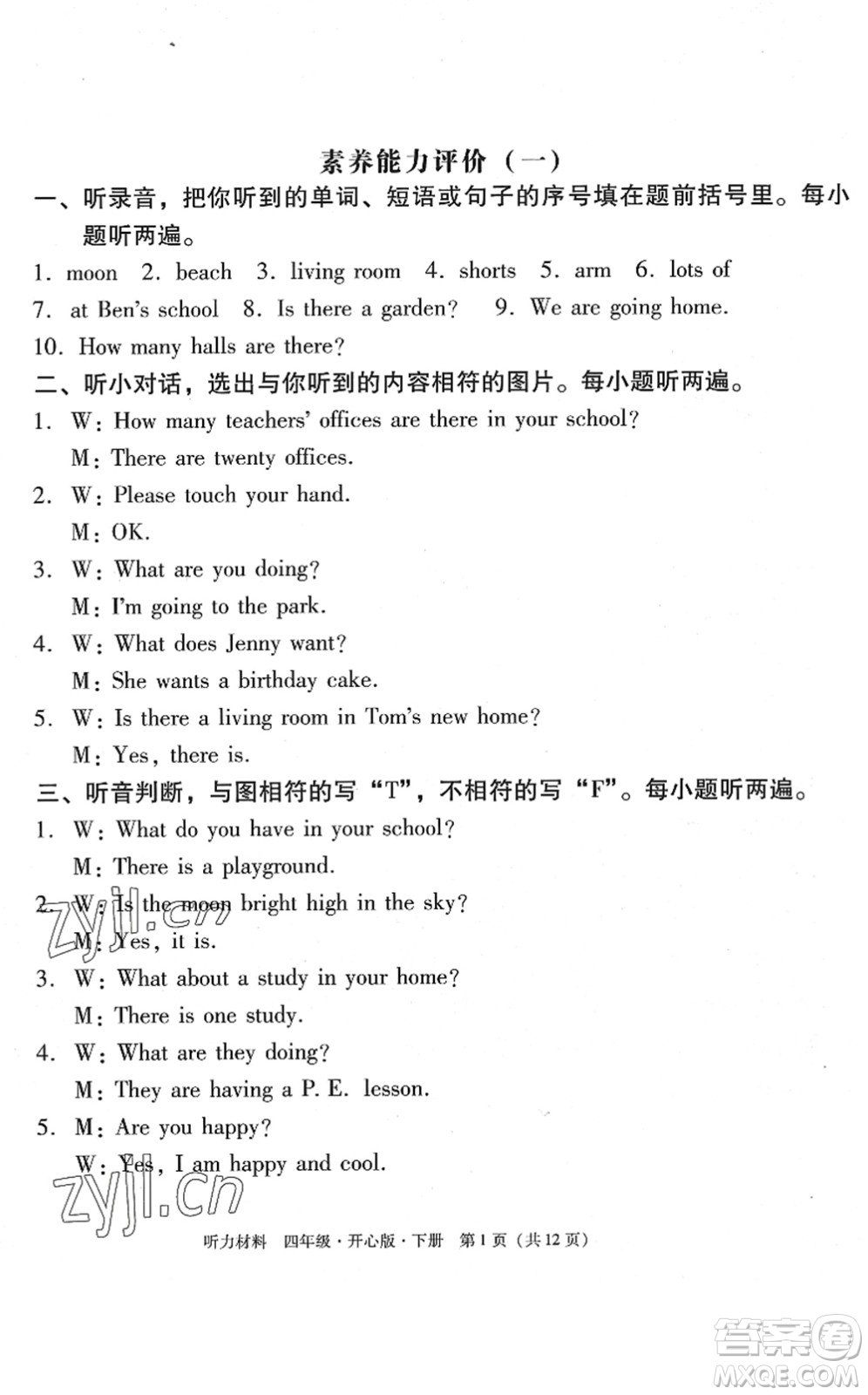 龍門書局2022黃岡小狀元作業(yè)本四年級(jí)英語(yǔ)下冊(cè)KX開心版答案