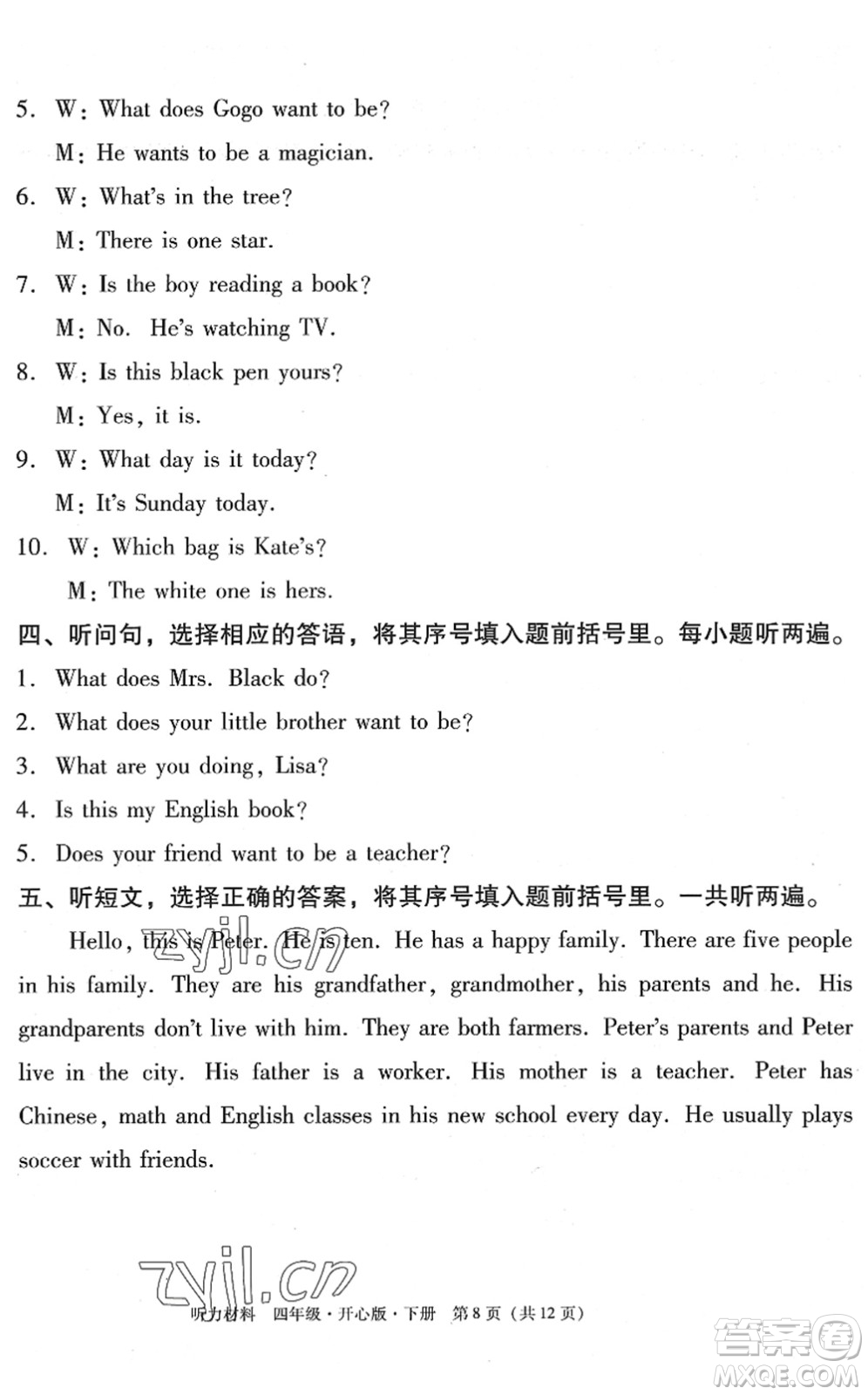 龍門書局2022黃岡小狀元作業(yè)本四年級(jí)英語(yǔ)下冊(cè)KX開心版答案