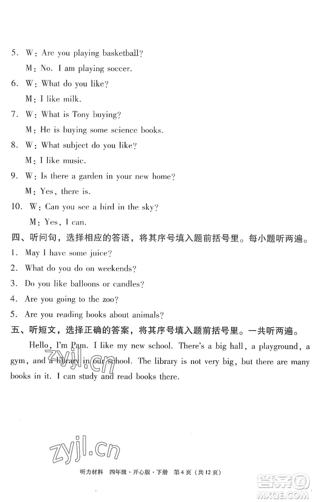 龍門書局2022黃岡小狀元作業(yè)本四年級(jí)英語(yǔ)下冊(cè)KX開心版答案