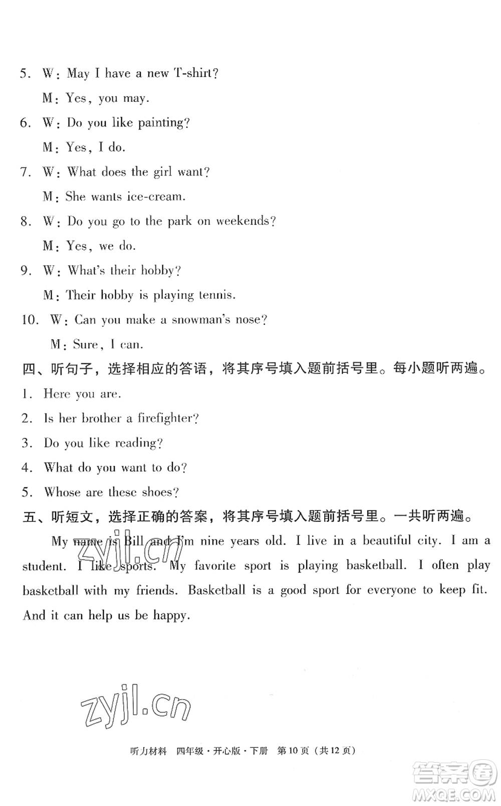 龍門書局2022黃岡小狀元作業(yè)本四年級(jí)英語(yǔ)下冊(cè)KX開心版答案