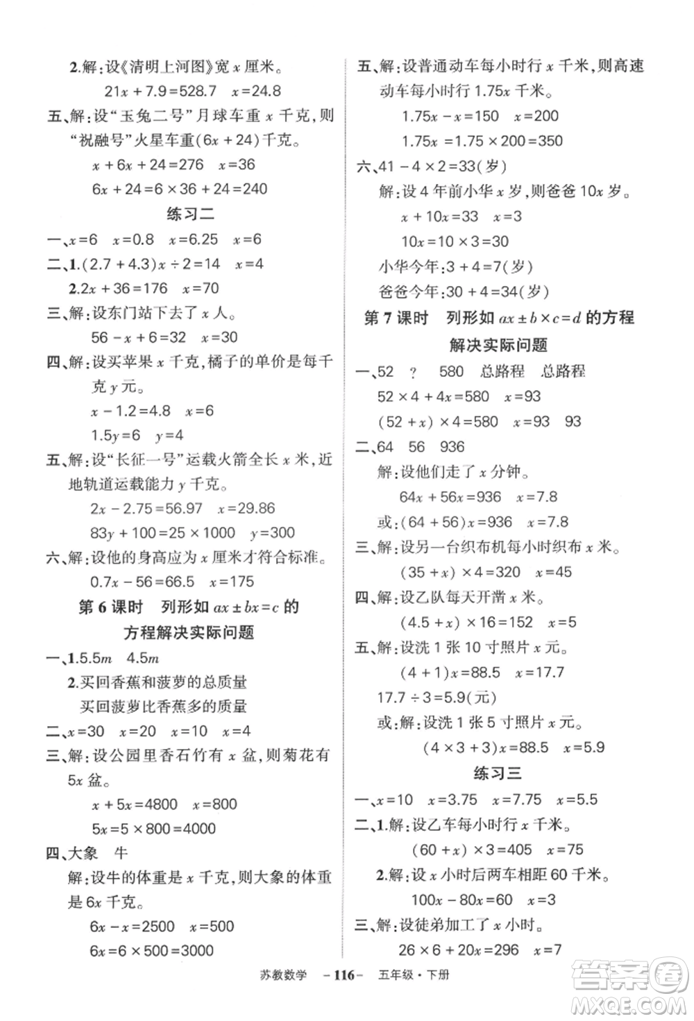 西安出版社2022狀元成才路創(chuàng)優(yōu)作業(yè)100分五年級下冊數(shù)學(xué)蘇教版參考答案