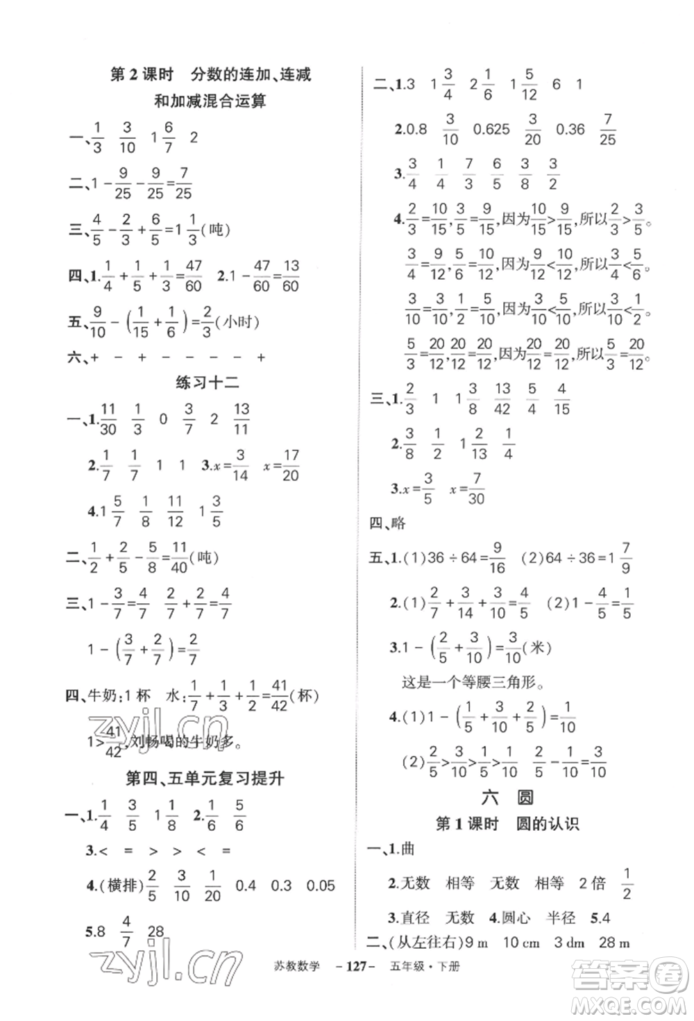 西安出版社2022狀元成才路創(chuàng)優(yōu)作業(yè)100分五年級下冊數(shù)學(xué)蘇教版參考答案