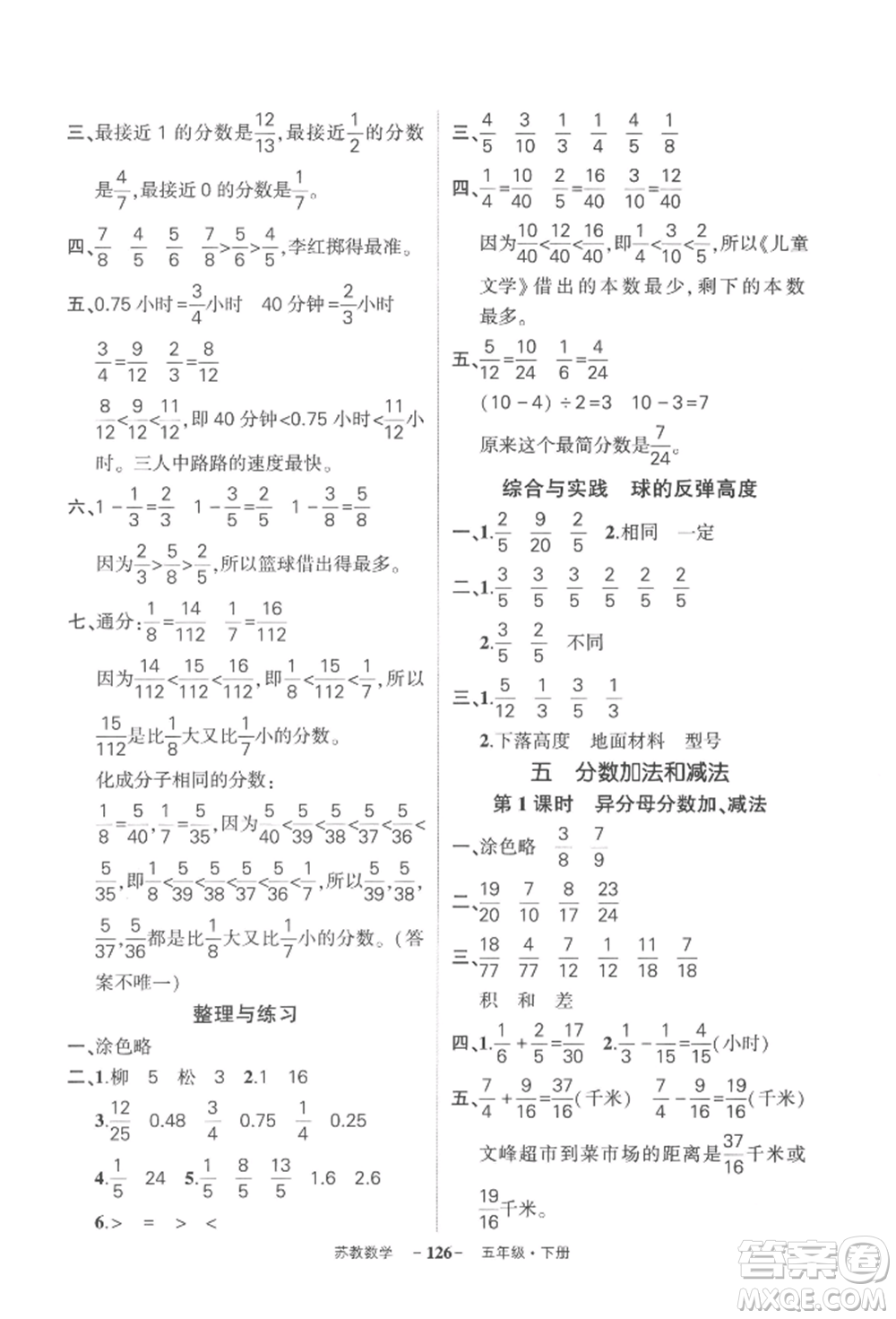 西安出版社2022狀元成才路創(chuàng)優(yōu)作業(yè)100分五年級下冊數(shù)學(xué)蘇教版參考答案