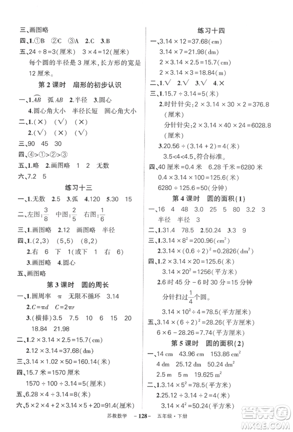 西安出版社2022狀元成才路創(chuàng)優(yōu)作業(yè)100分五年級下冊數(shù)學(xué)蘇教版參考答案