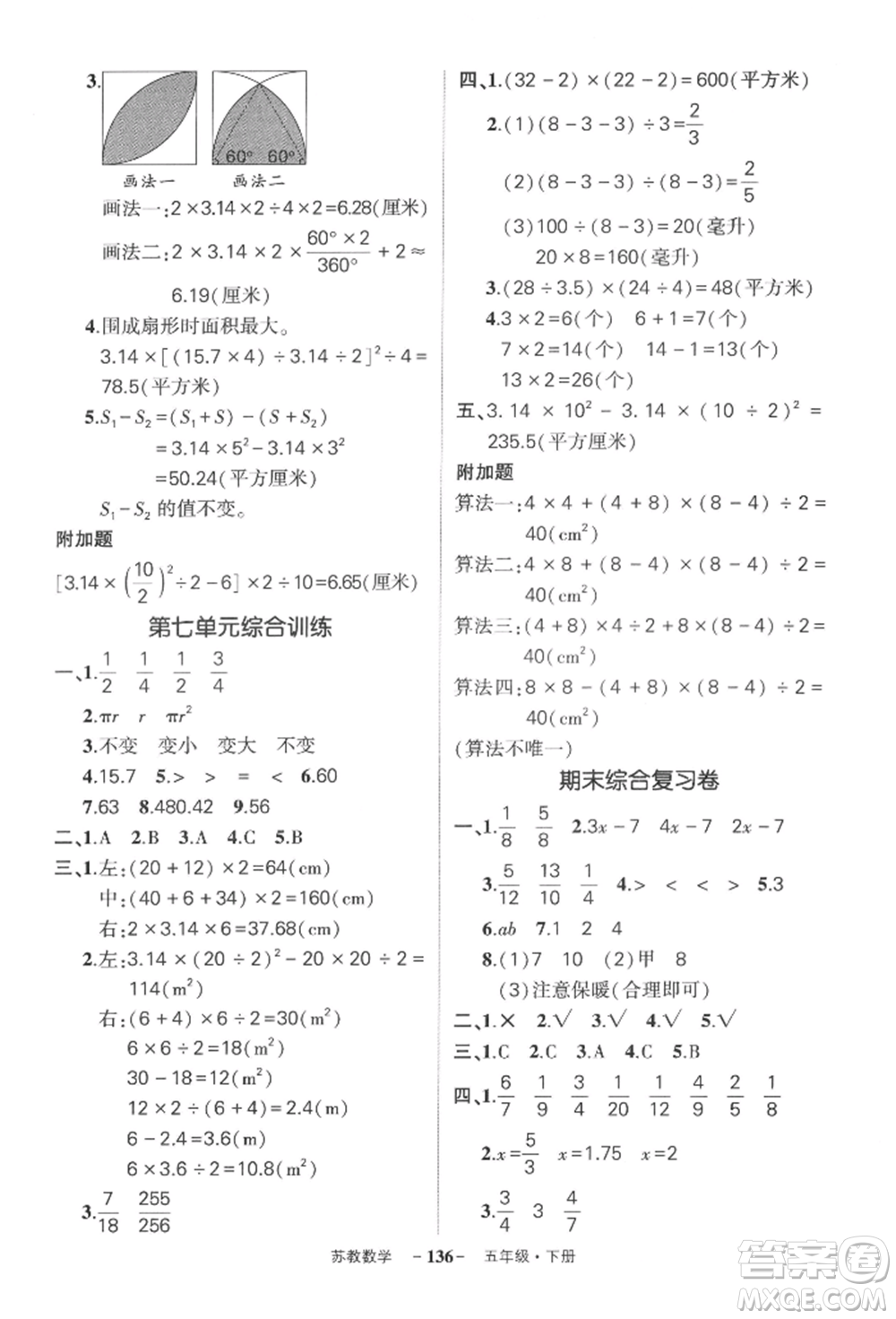 西安出版社2022狀元成才路創(chuàng)優(yōu)作業(yè)100分五年級下冊數(shù)學(xué)蘇教版參考答案