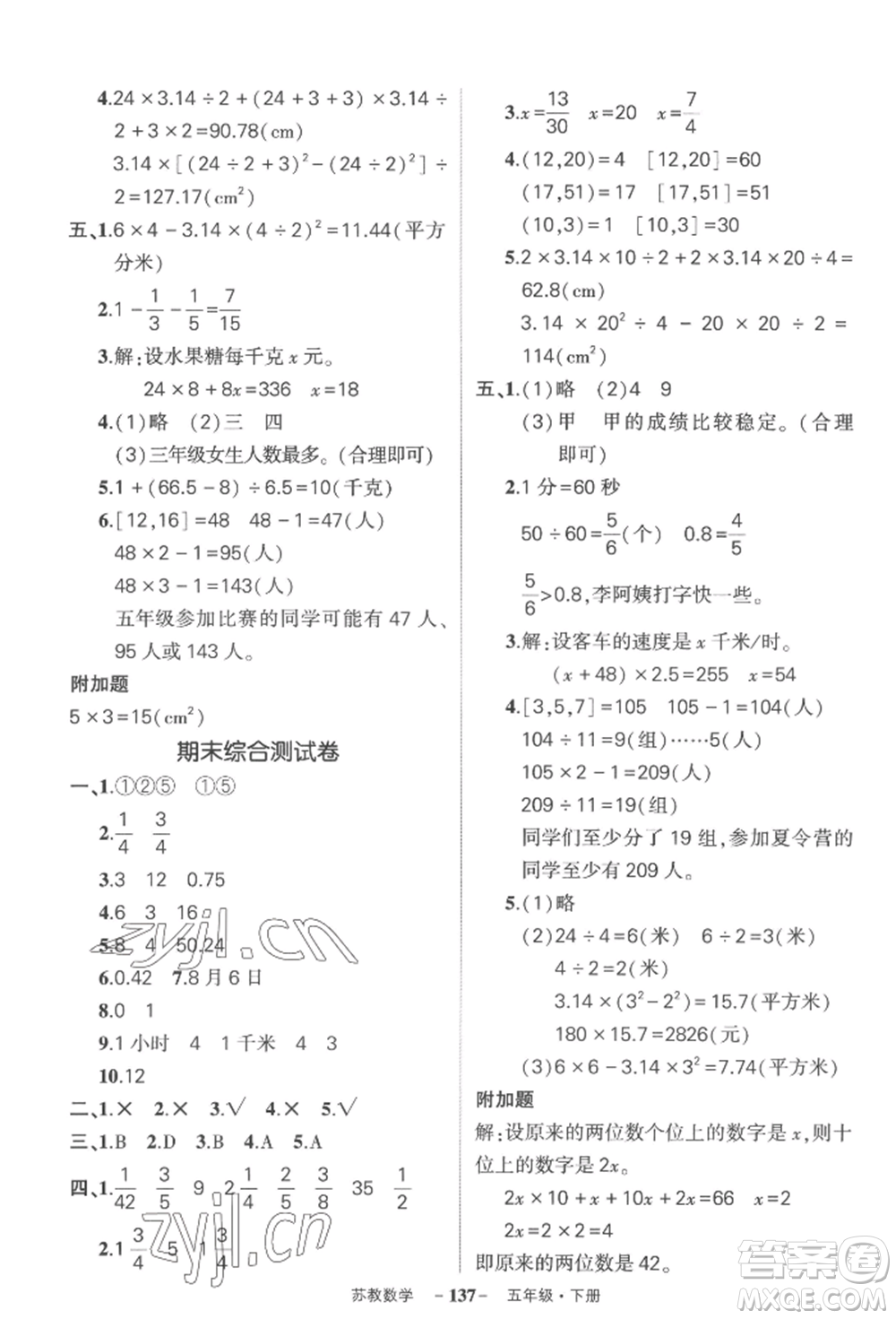 西安出版社2022狀元成才路創(chuàng)優(yōu)作業(yè)100分五年級下冊數(shù)學(xué)蘇教版參考答案