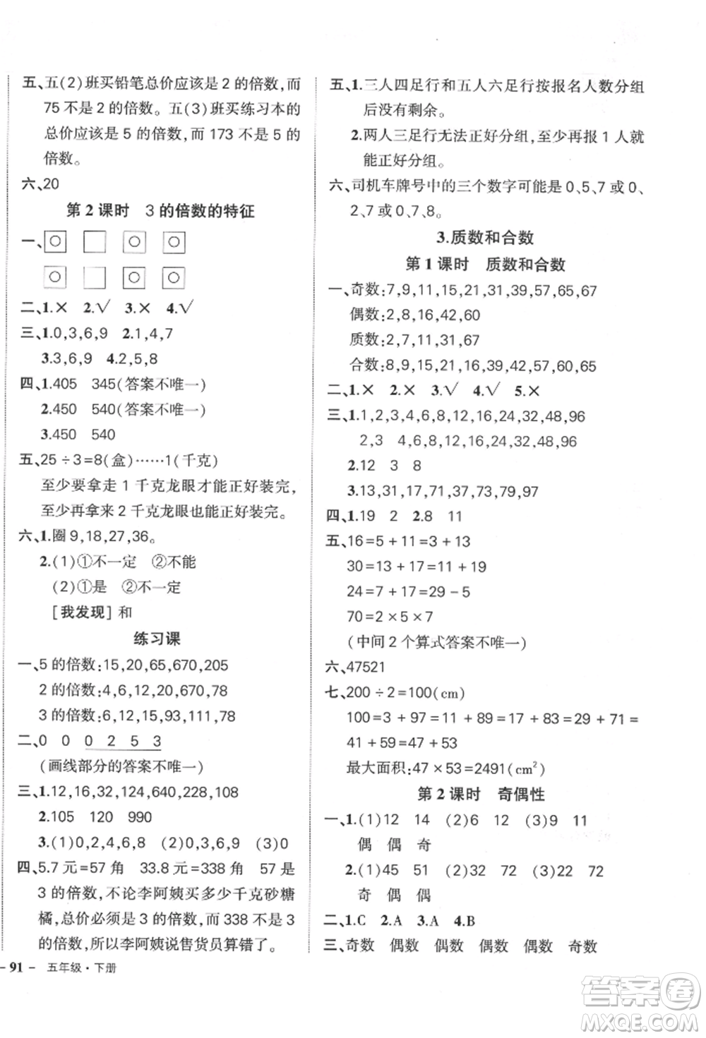 吉林教育出版社2022狀元成才路創(chuàng)優(yōu)作業(yè)100分五年級下冊數(shù)學(xué)人教版廣東專版參考答案