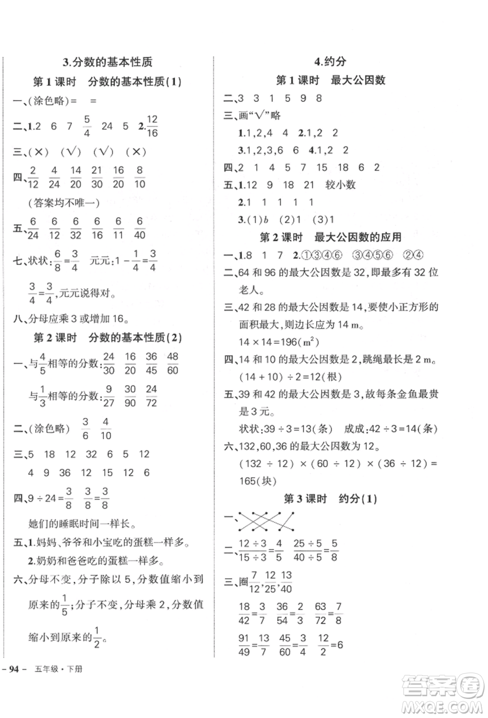 吉林教育出版社2022狀元成才路創(chuàng)優(yōu)作業(yè)100分五年級下冊數(shù)學(xué)人教版廣東專版參考答案