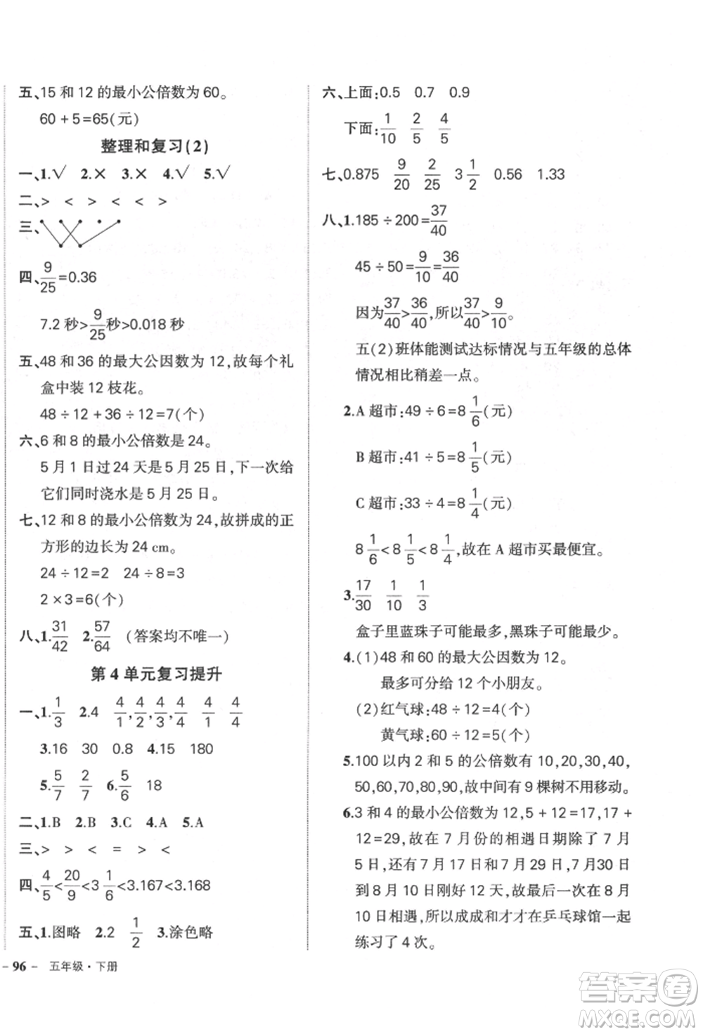 吉林教育出版社2022狀元成才路創(chuàng)優(yōu)作業(yè)100分五年級下冊數(shù)學(xué)人教版廣東專版參考答案