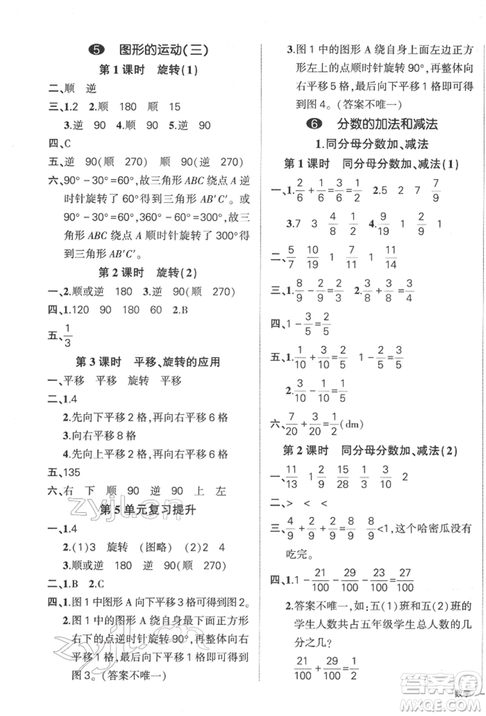 吉林教育出版社2022狀元成才路創(chuàng)優(yōu)作業(yè)100分五年級下冊數(shù)學(xué)人教版廣東專版參考答案