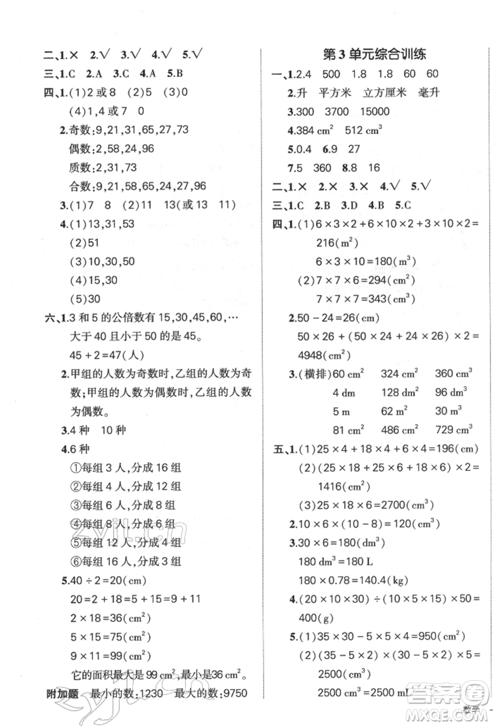 吉林教育出版社2022狀元成才路創(chuàng)優(yōu)作業(yè)100分五年級下冊數(shù)學(xué)人教版廣東專版參考答案