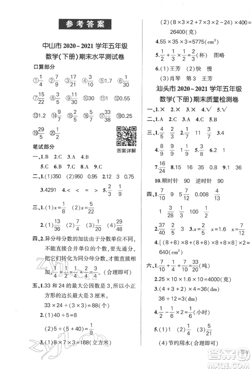 吉林教育出版社2022狀元成才路創(chuàng)優(yōu)作業(yè)100分五年級下冊數(shù)學(xué)人教版廣東專版參考答案