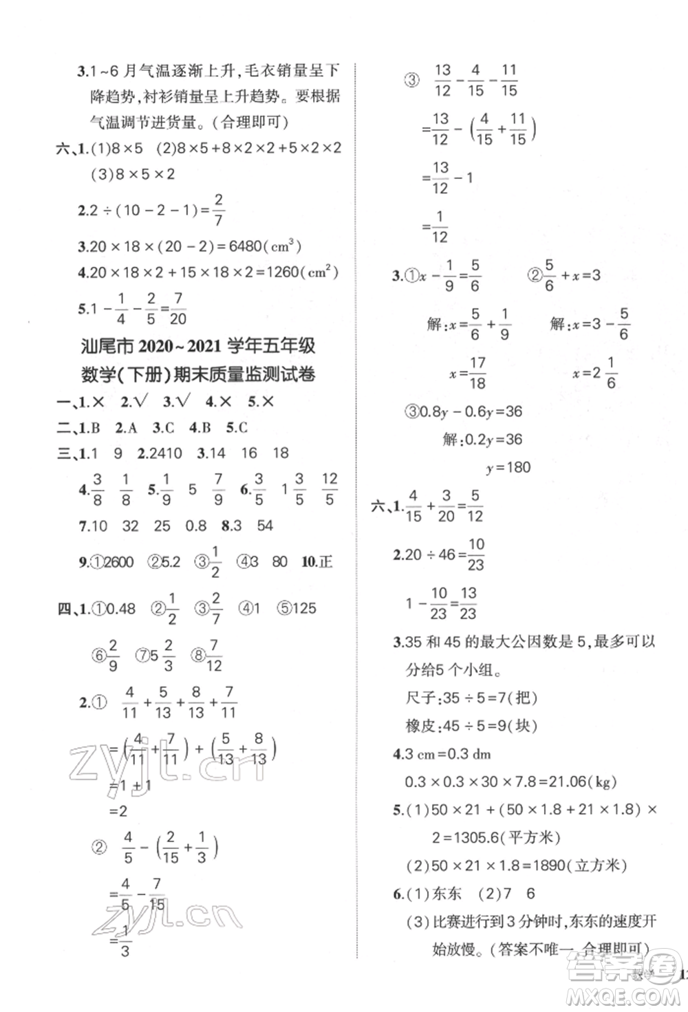 吉林教育出版社2022狀元成才路創(chuàng)優(yōu)作業(yè)100分五年級下冊數(shù)學(xué)人教版廣東專版參考答案