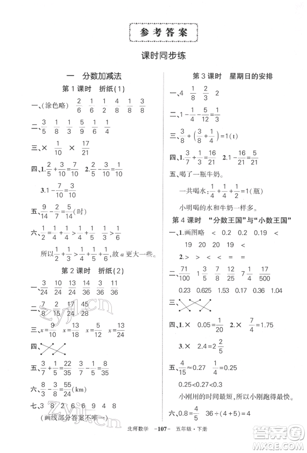 西安出版社2022狀元成才路創(chuàng)優(yōu)作業(yè)100分五年級(jí)下冊數(shù)學(xué)北師大版參考答案