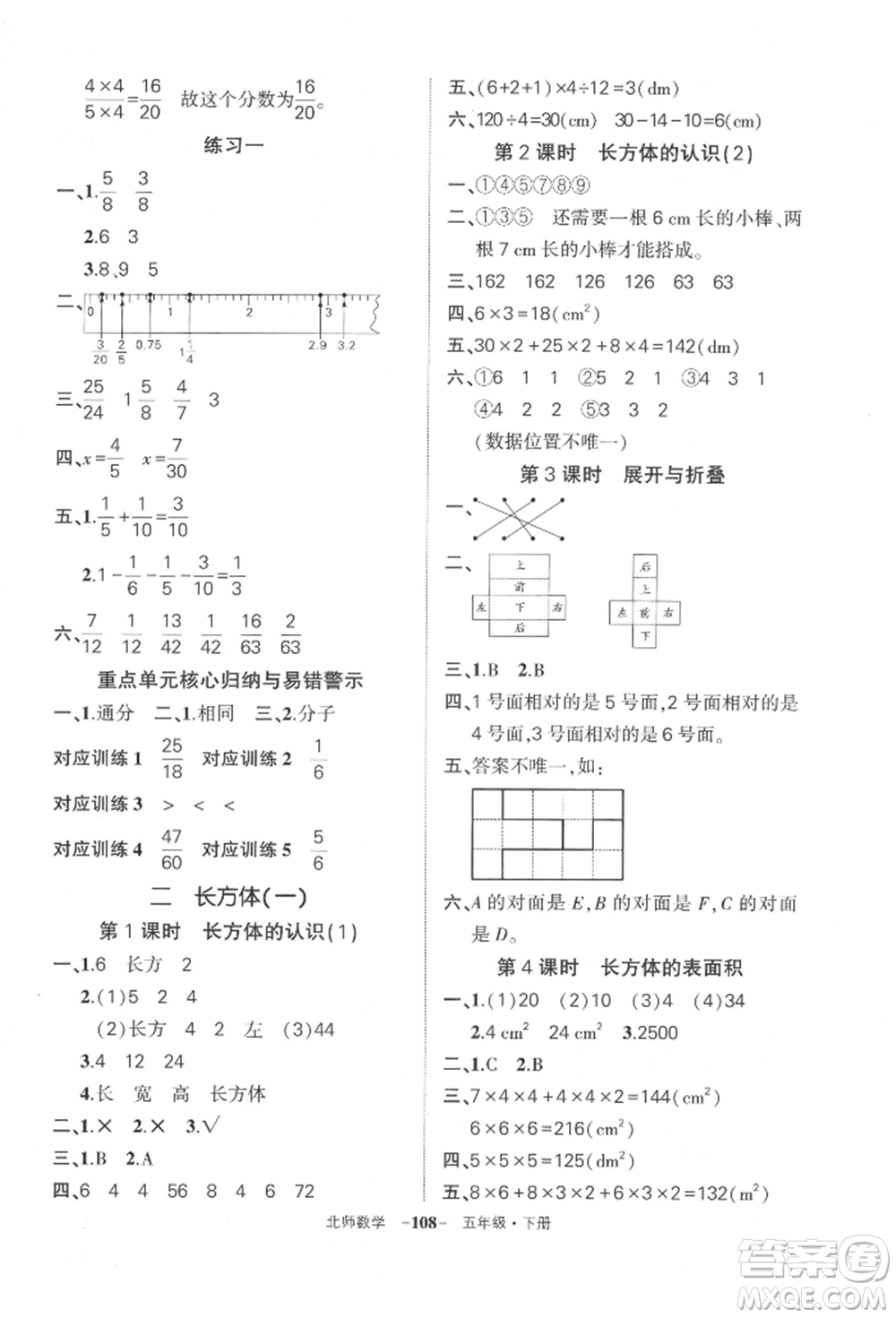 西安出版社2022狀元成才路創(chuàng)優(yōu)作業(yè)100分五年級(jí)下冊數(shù)學(xué)北師大版參考答案