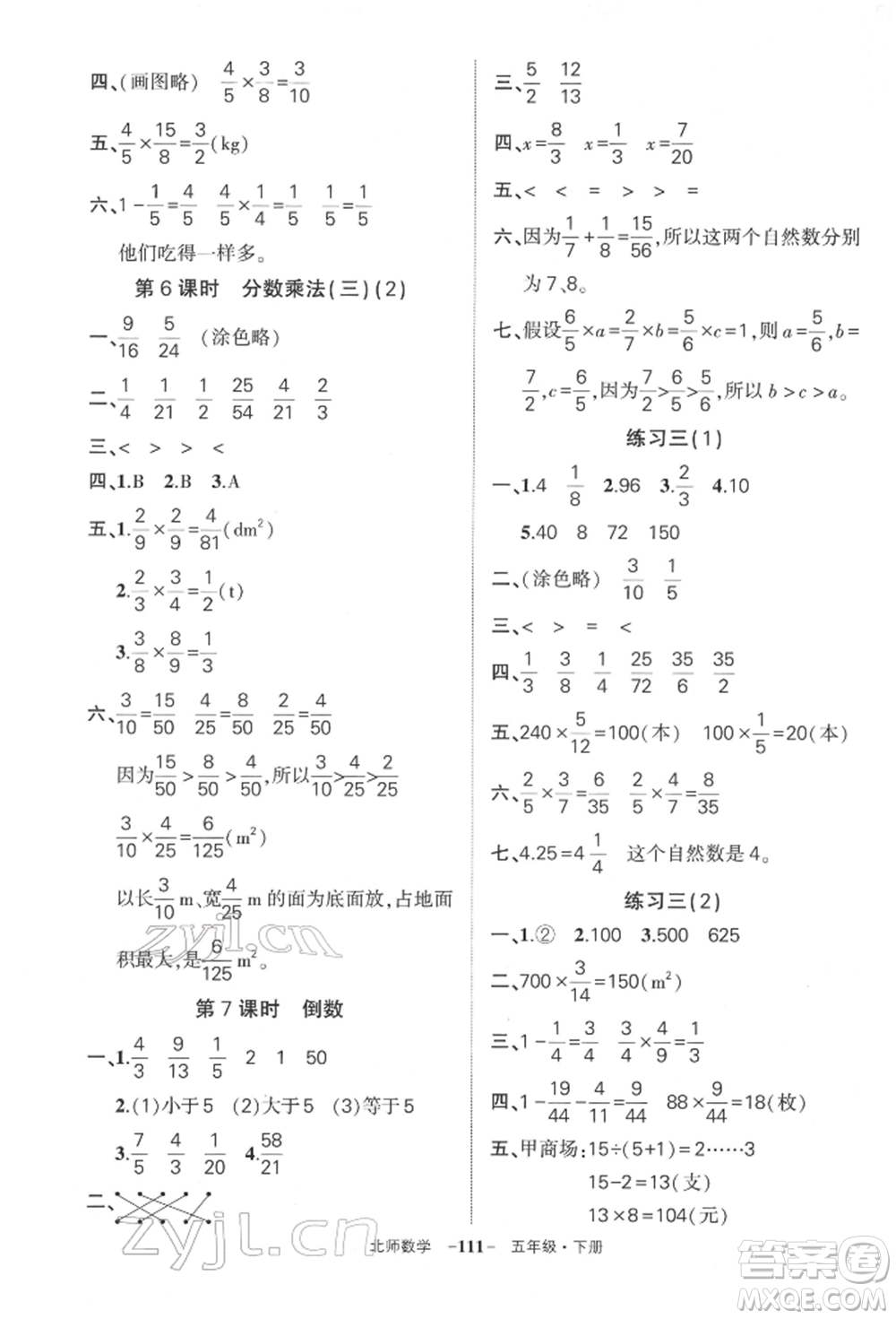 西安出版社2022狀元成才路創(chuàng)優(yōu)作業(yè)100分五年級(jí)下冊數(shù)學(xué)北師大版參考答案