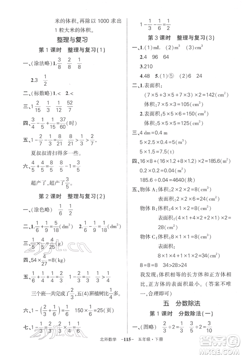 西安出版社2022狀元成才路創(chuàng)優(yōu)作業(yè)100分五年級(jí)下冊數(shù)學(xué)北師大版參考答案