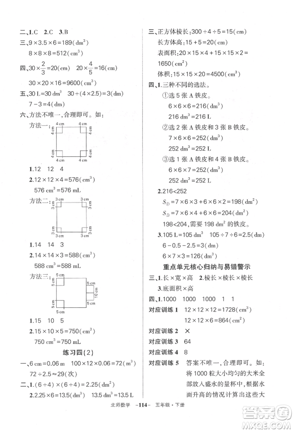 西安出版社2022狀元成才路創(chuàng)優(yōu)作業(yè)100分五年級(jí)下冊數(shù)學(xué)北師大版參考答案