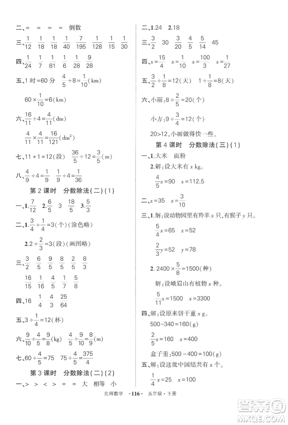 西安出版社2022狀元成才路創(chuàng)優(yōu)作業(yè)100分五年級(jí)下冊數(shù)學(xué)北師大版參考答案