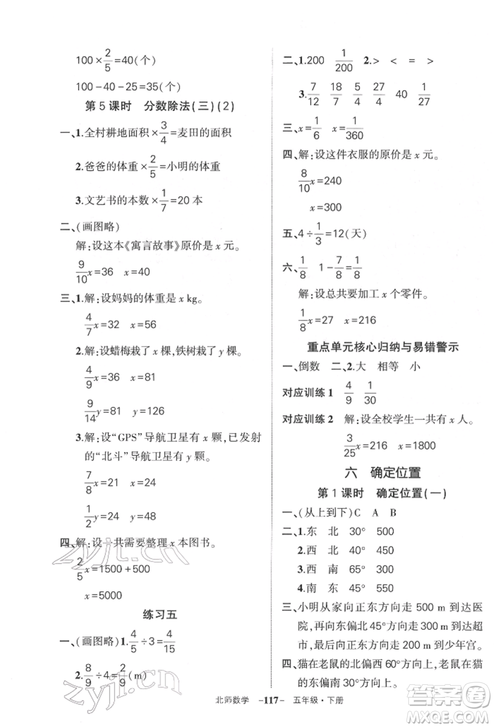 西安出版社2022狀元成才路創(chuàng)優(yōu)作業(yè)100分五年級(jí)下冊數(shù)學(xué)北師大版參考答案