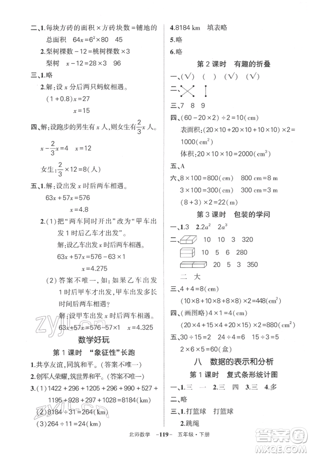 西安出版社2022狀元成才路創(chuàng)優(yōu)作業(yè)100分五年級(jí)下冊數(shù)學(xué)北師大版參考答案