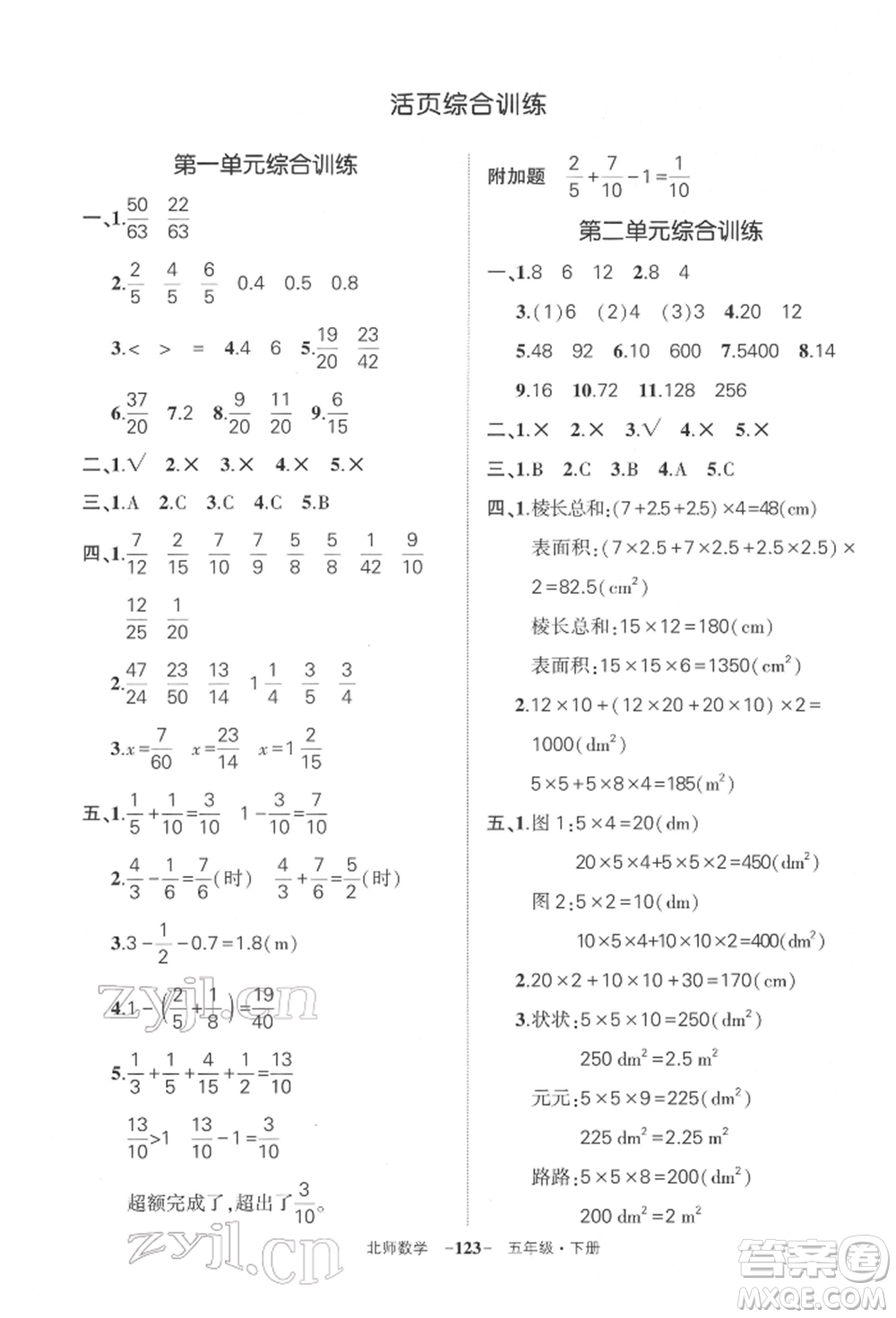 西安出版社2022狀元成才路創(chuàng)優(yōu)作業(yè)100分五年級(jí)下冊數(shù)學(xué)北師大版參考答案